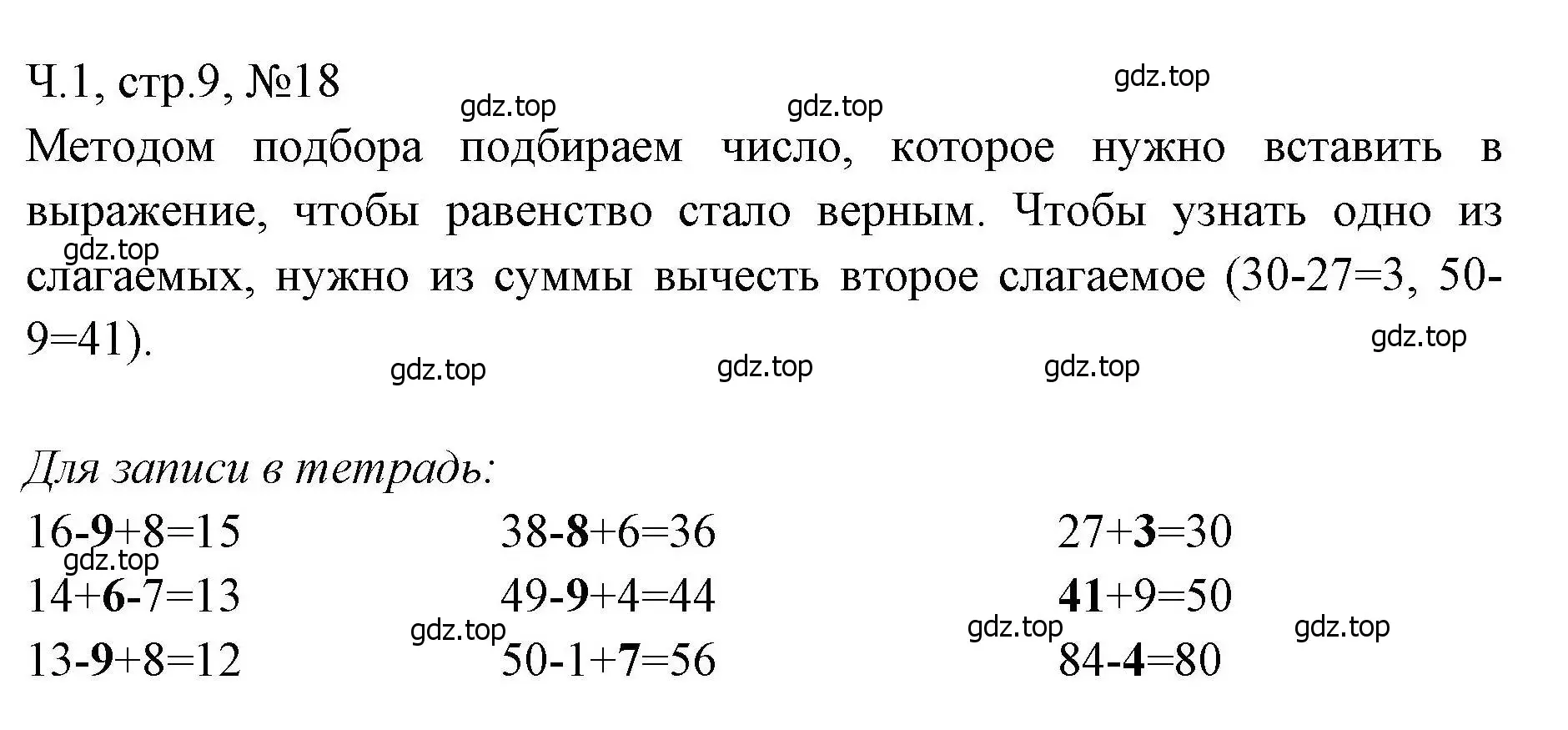 Решение номера 18 (страница 9) гдз по математике 3 класс Моро, Волкова, рабочая тетрадь 1 часть