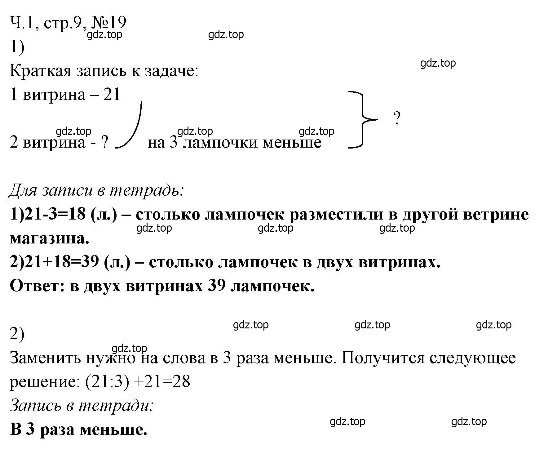 Решение номера 19 (страница 9) гдз по математике 3 класс Моро, Волкова, рабочая тетрадь 1 часть