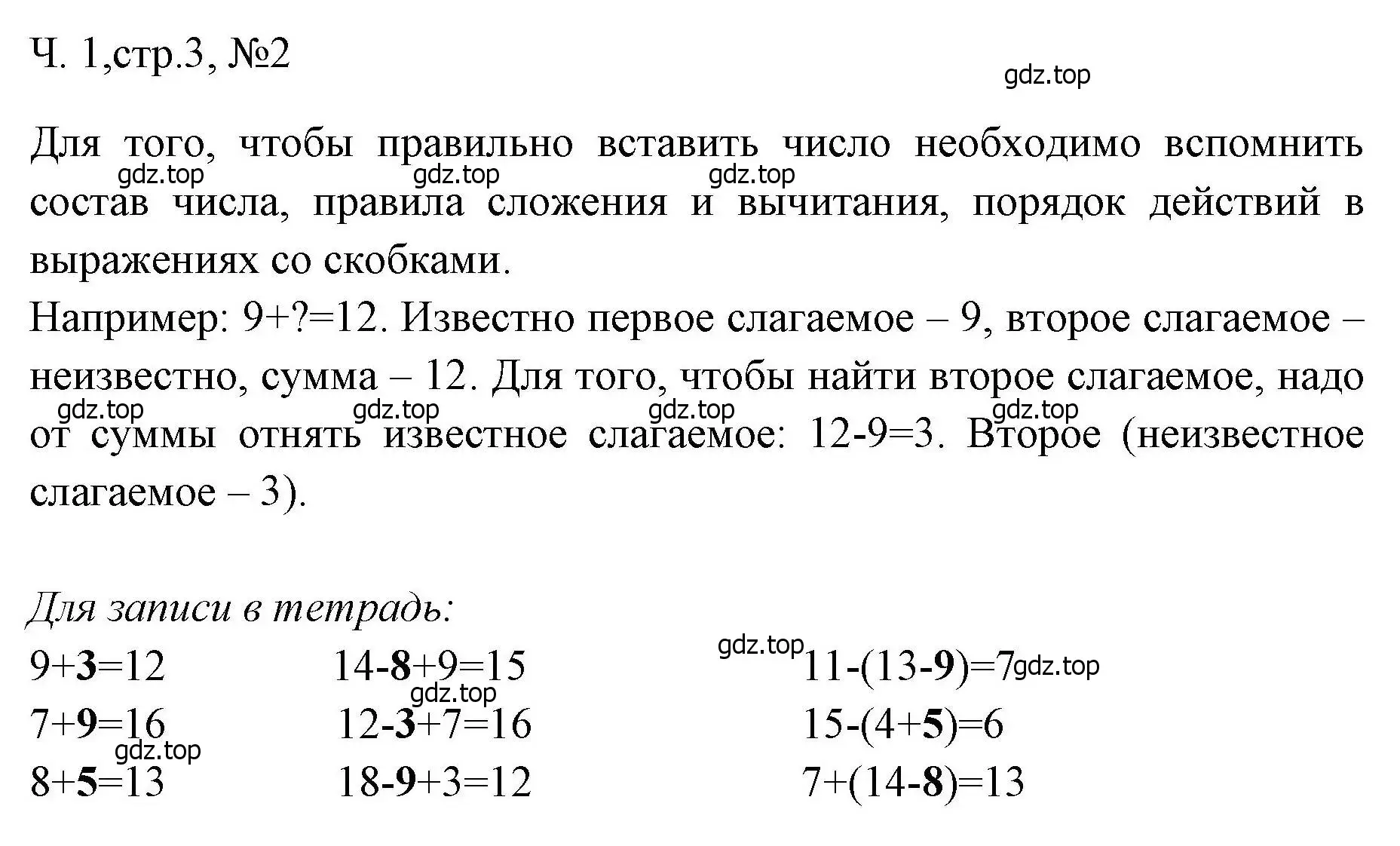 Решение номера 2 (страница 3) гдз по математике 3 класс Моро, Волкова, рабочая тетрадь 1 часть