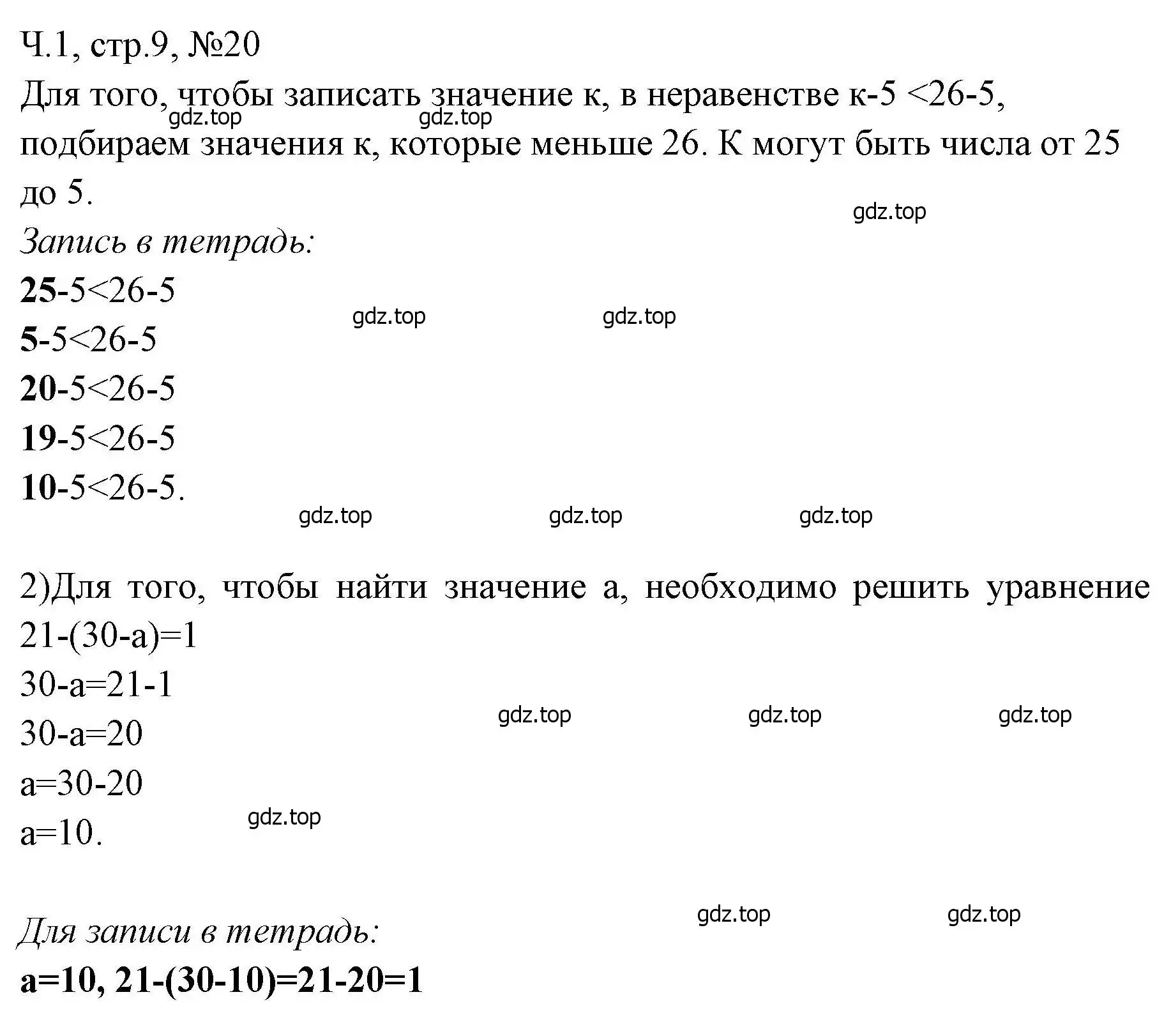 Решение номера 20 (страница 9) гдз по математике 3 класс Моро, Волкова, рабочая тетрадь 1 часть