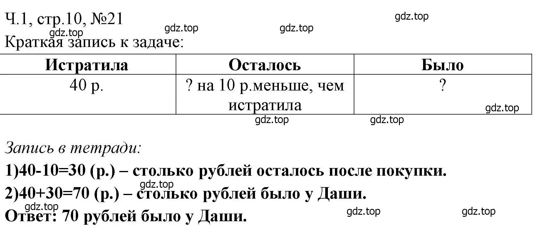 Решение номера 21 (страница 10) гдз по математике 3 класс Моро, Волкова, рабочая тетрадь 1 часть