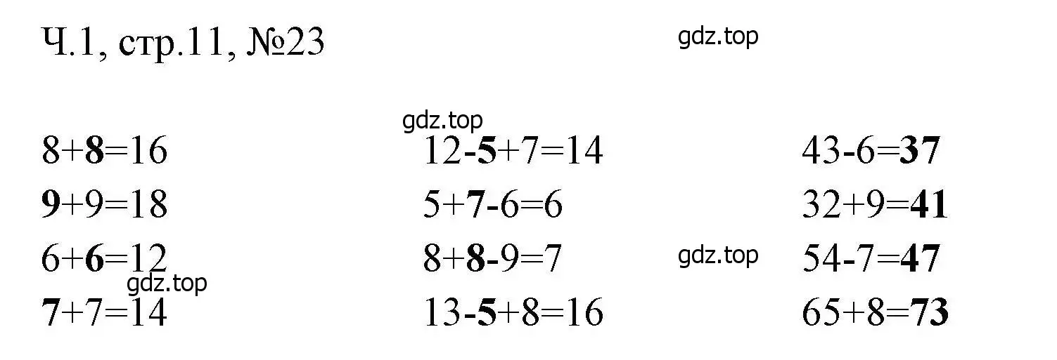 Решение номера 23 (страница 11) гдз по математике 3 класс Моро, Волкова, рабочая тетрадь 1 часть