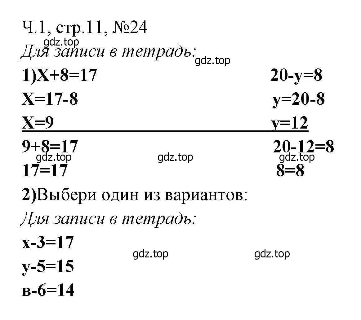 Решение номера 24 (страница 11) гдз по математике 3 класс Моро, Волкова, рабочая тетрадь 1 часть