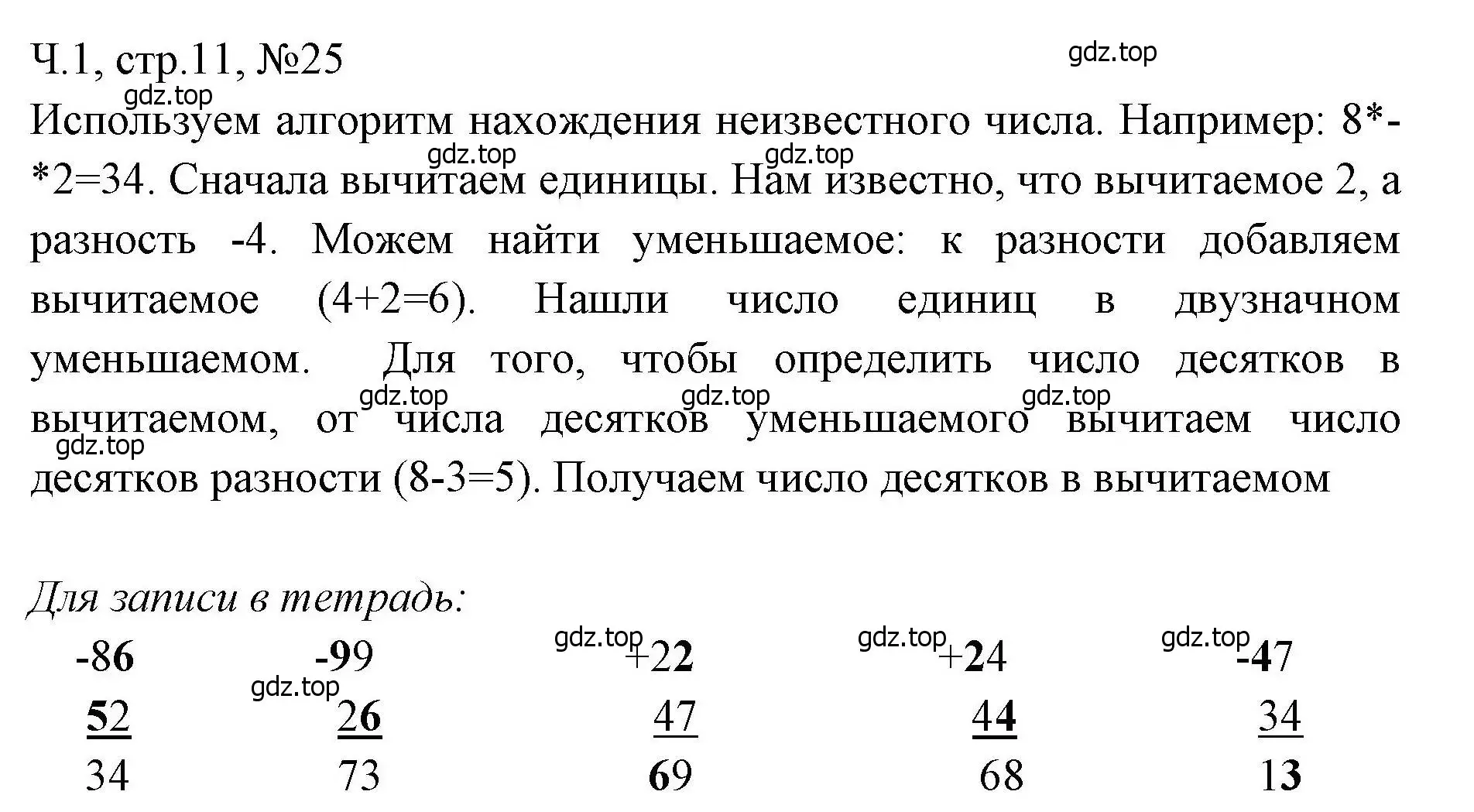 Решение номера 25 (страница 11) гдз по математике 3 класс Моро, Волкова, рабочая тетрадь 1 часть