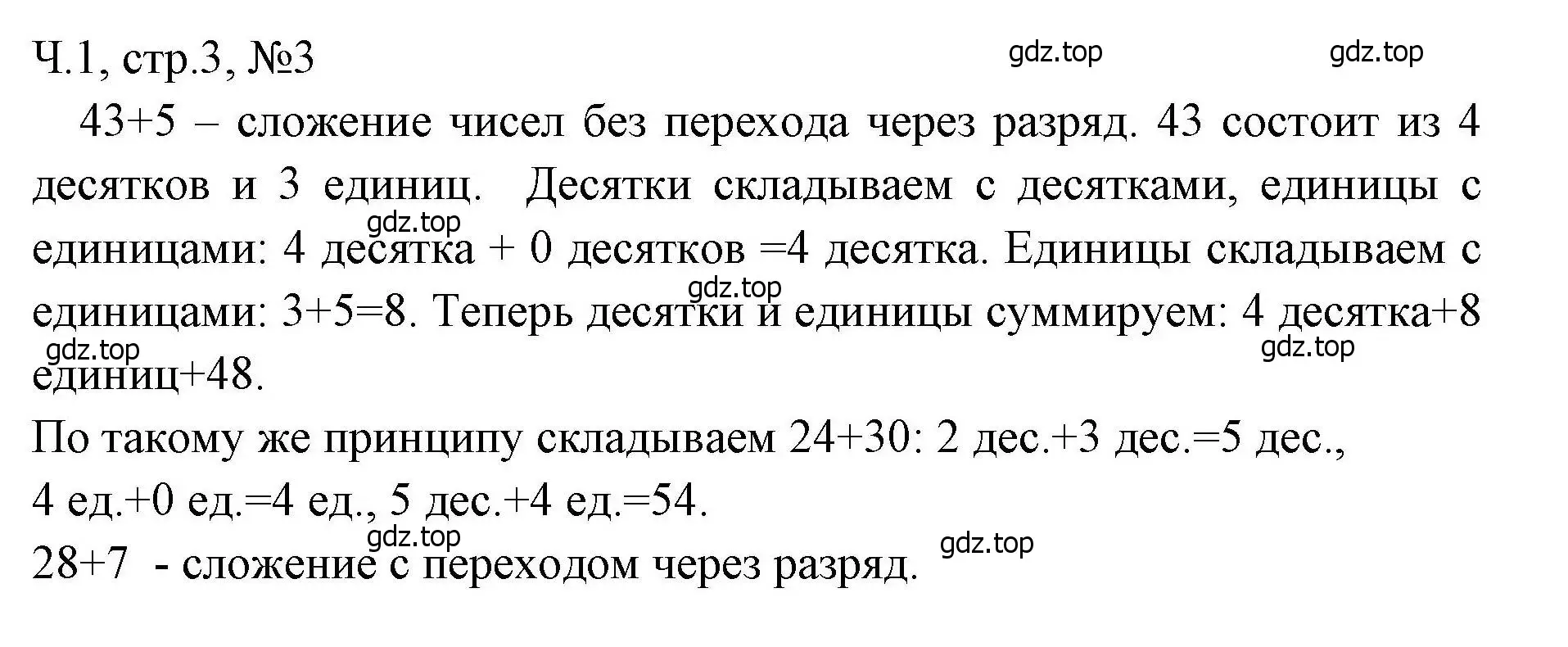 Решение номера 3 (страница 3) гдз по математике 3 класс Моро, Волкова, рабочая тетрадь 1 часть