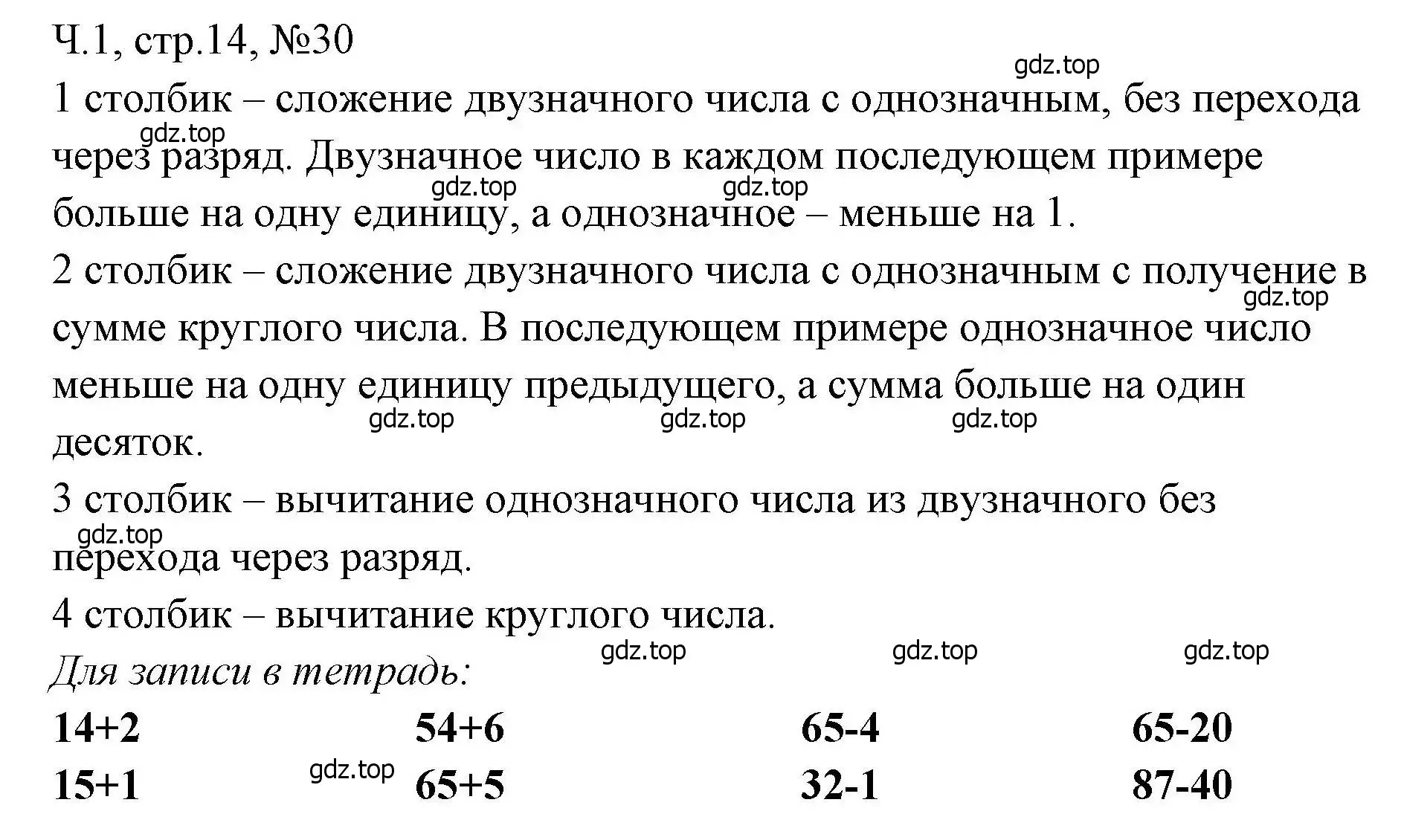 Решение номера 30 (страница 14) гдз по математике 3 класс Моро, Волкова, рабочая тетрадь 1 часть