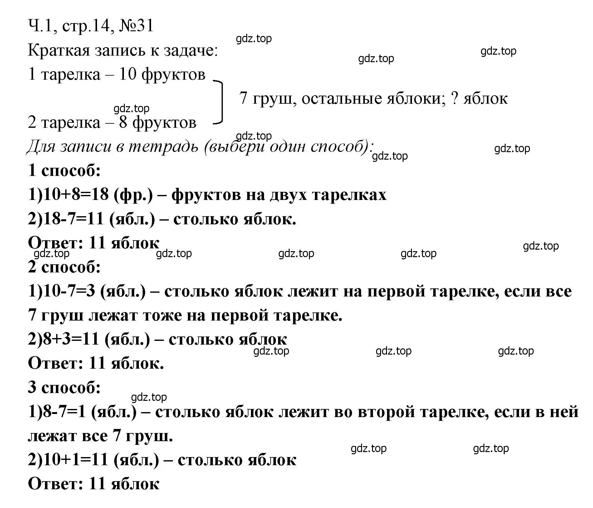 Решение номера 31 (страница 14) гдз по математике 3 класс Моро, Волкова, рабочая тетрадь 1 часть