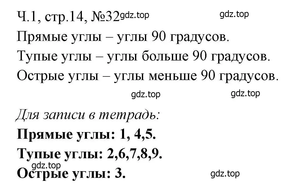 Решение номера 32 (страница 14) гдз по математике 3 класс Моро, Волкова, рабочая тетрадь 1 часть