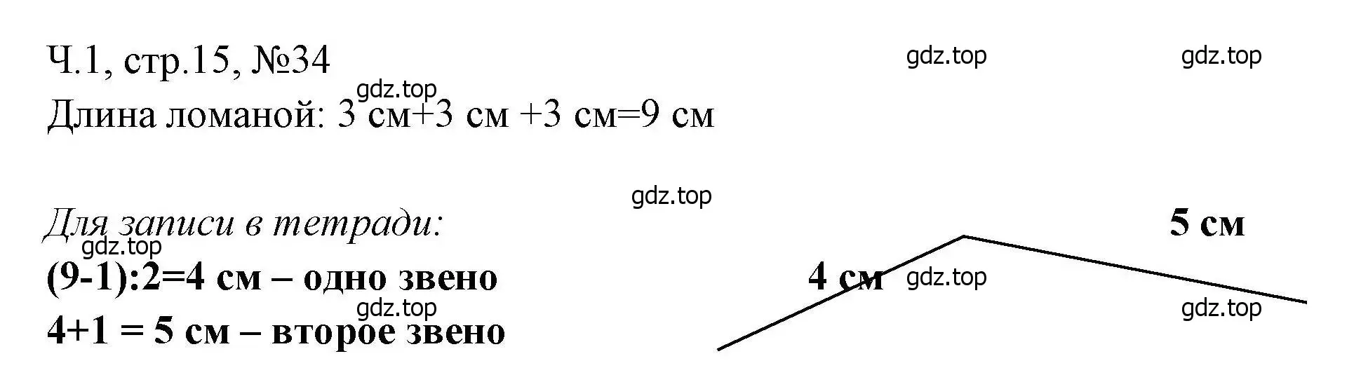 Решение номера 34 (страница 15) гдз по математике 3 класс Моро, Волкова, рабочая тетрадь 1 часть