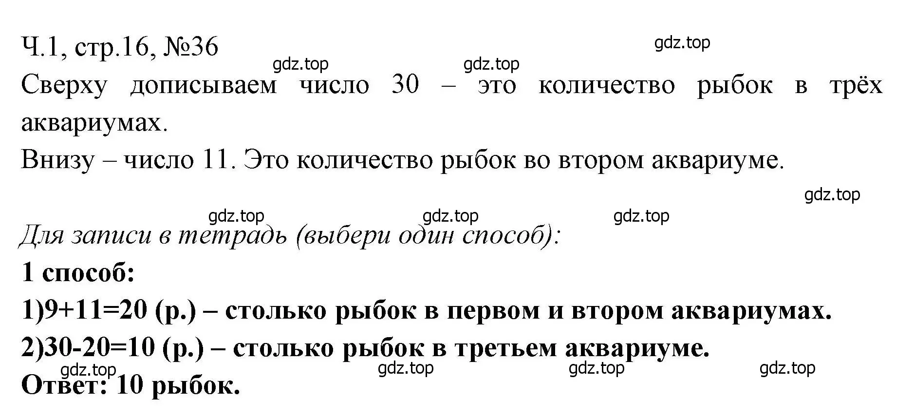 Решение номера 36 (страница 16) гдз по математике 3 класс Моро, Волкова, рабочая тетрадь 1 часть