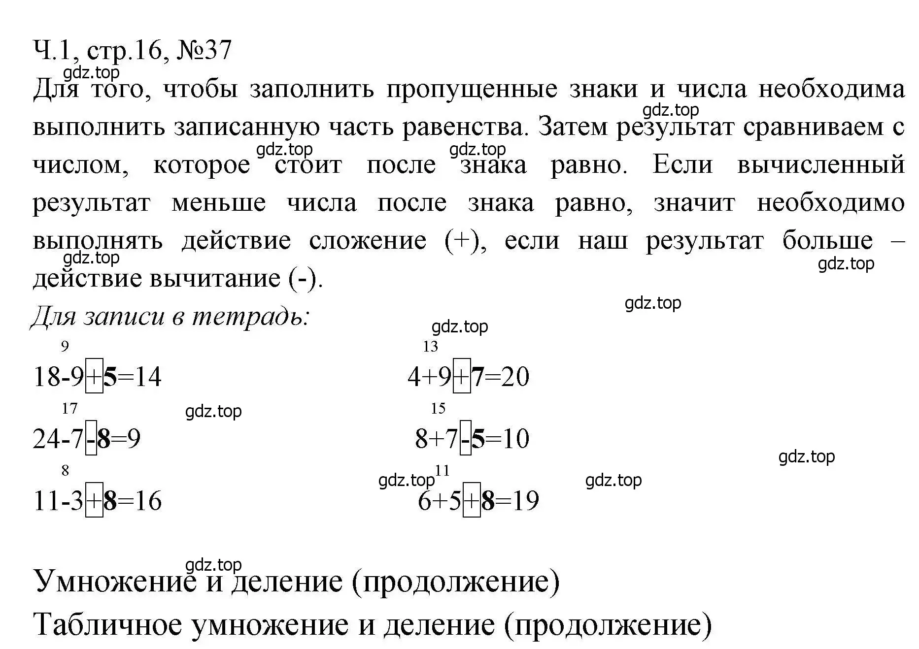 Решение номера 37 (страница 16) гдз по математике 3 класс Моро, Волкова, рабочая тетрадь 1 часть