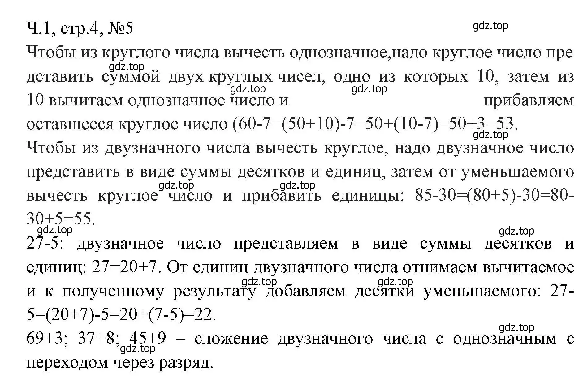 Решение номера 5 (страница 4) гдз по математике 3 класс Моро, Волкова, рабочая тетрадь 1 часть