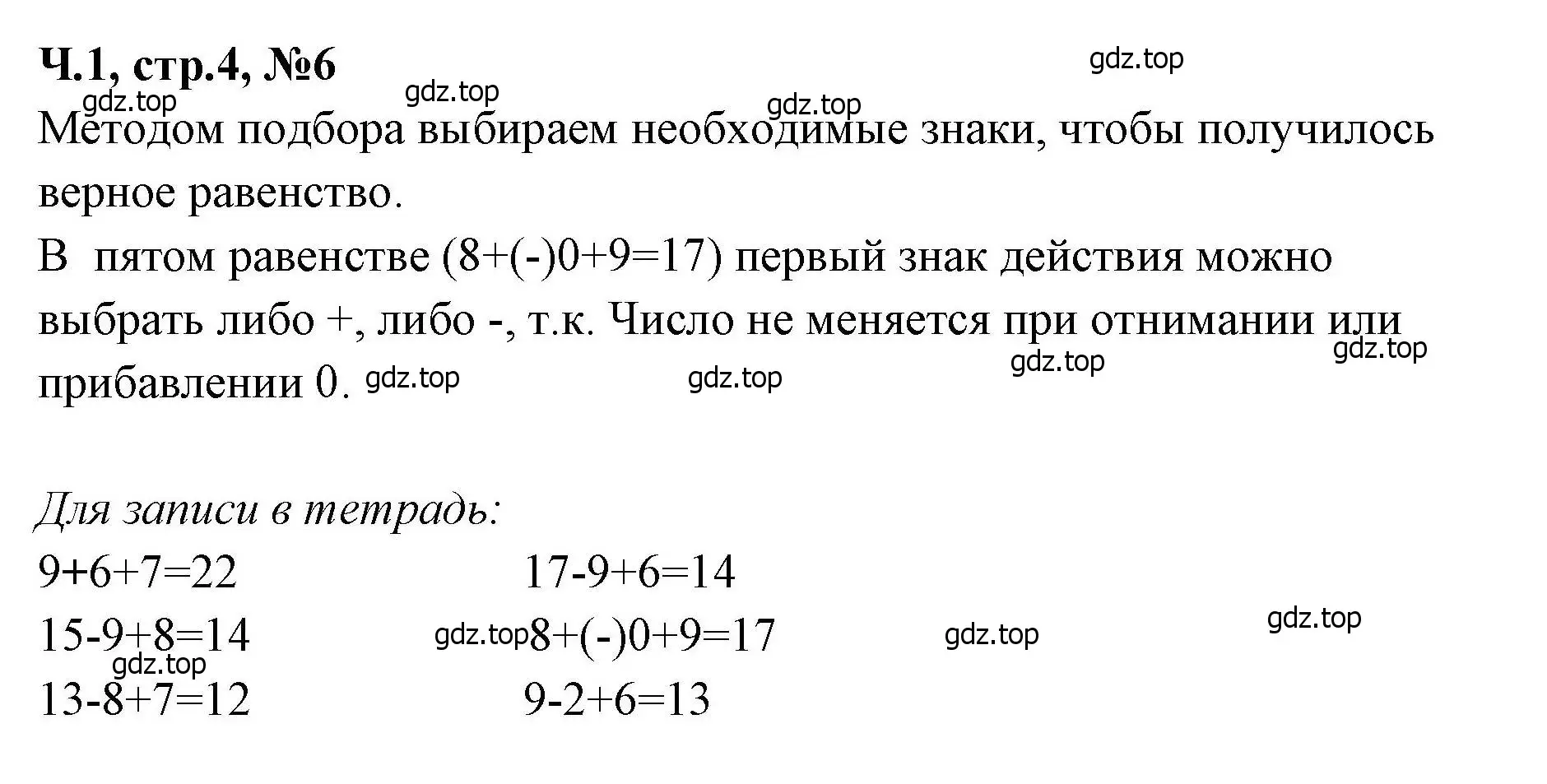 Решение номера 6 (страница 4) гдз по математике 3 класс Моро, Волкова, рабочая тетрадь 1 часть