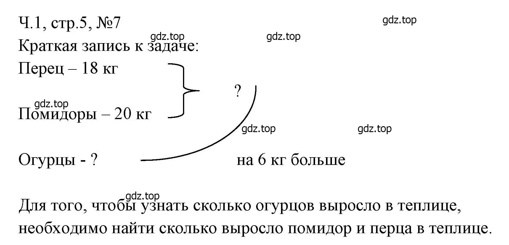 Решение номера 7 (страница 5) гдз по математике 3 класс Моро, Волкова, рабочая тетрадь 1 часть