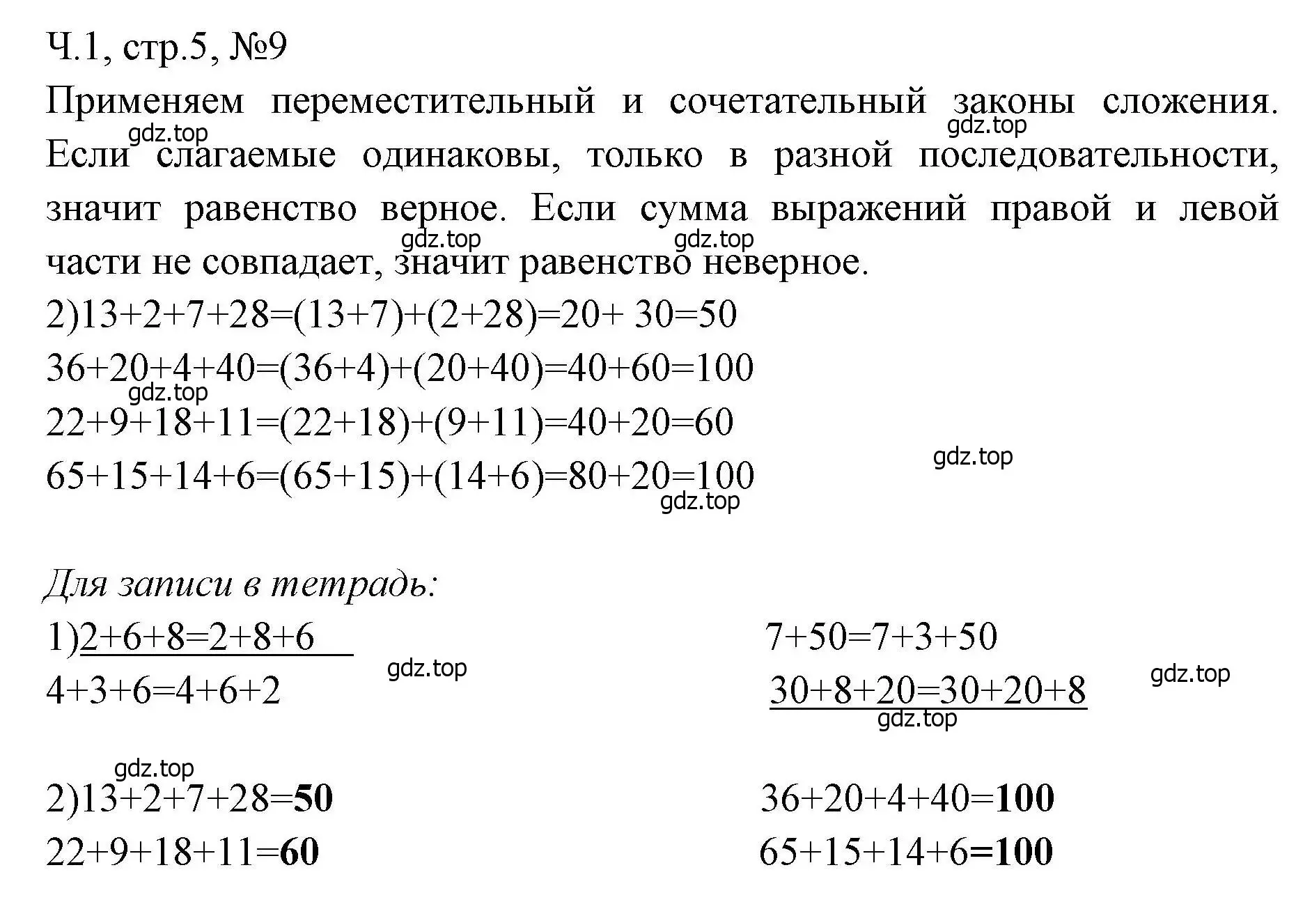 Решение номера 9 (страница 5) гдз по математике 3 класс Моро, Волкова, рабочая тетрадь 1 часть