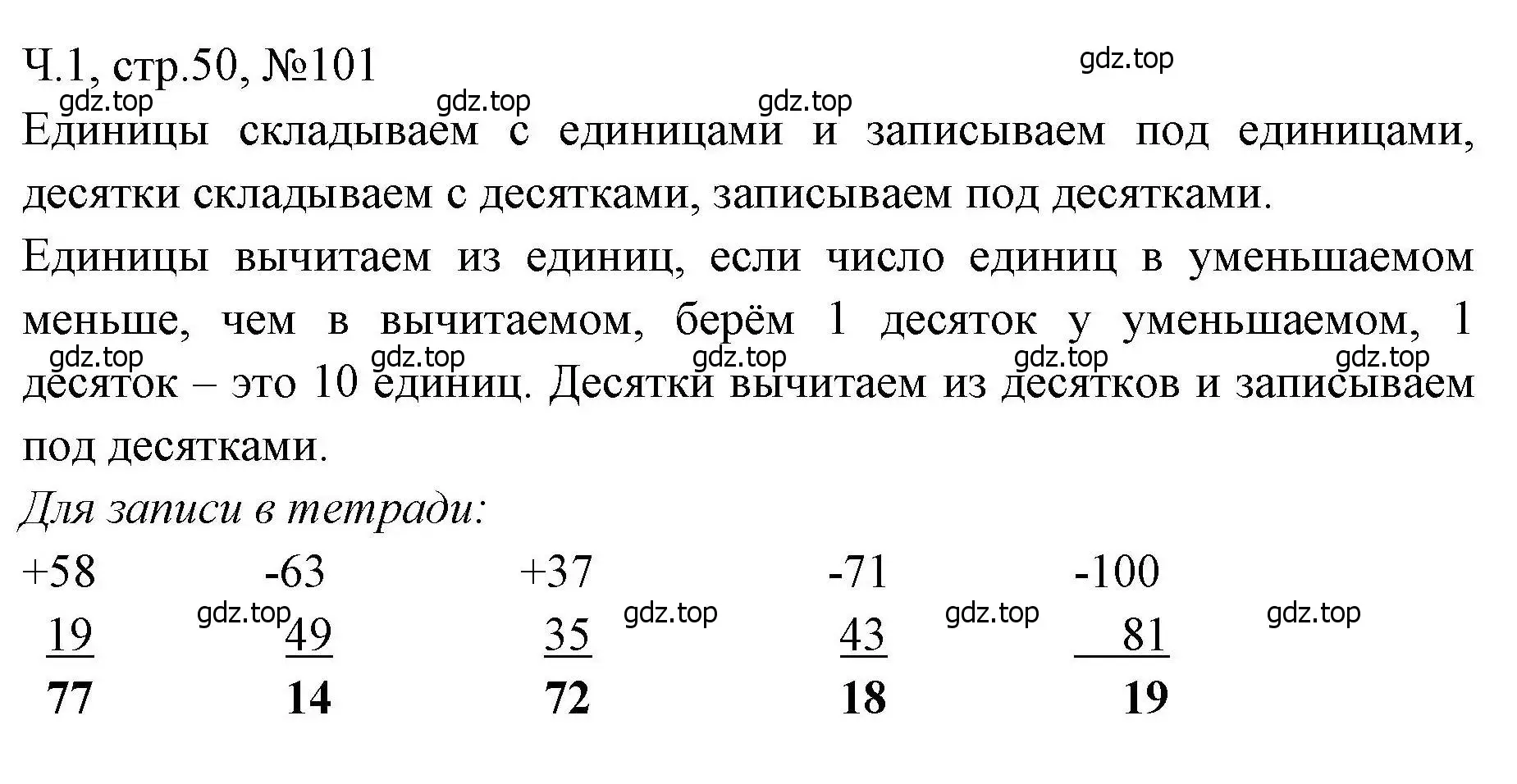 Решение номера 101 (страница 50) гдз по математике 3 класс Моро, Волкова, рабочая тетрадь 1 часть