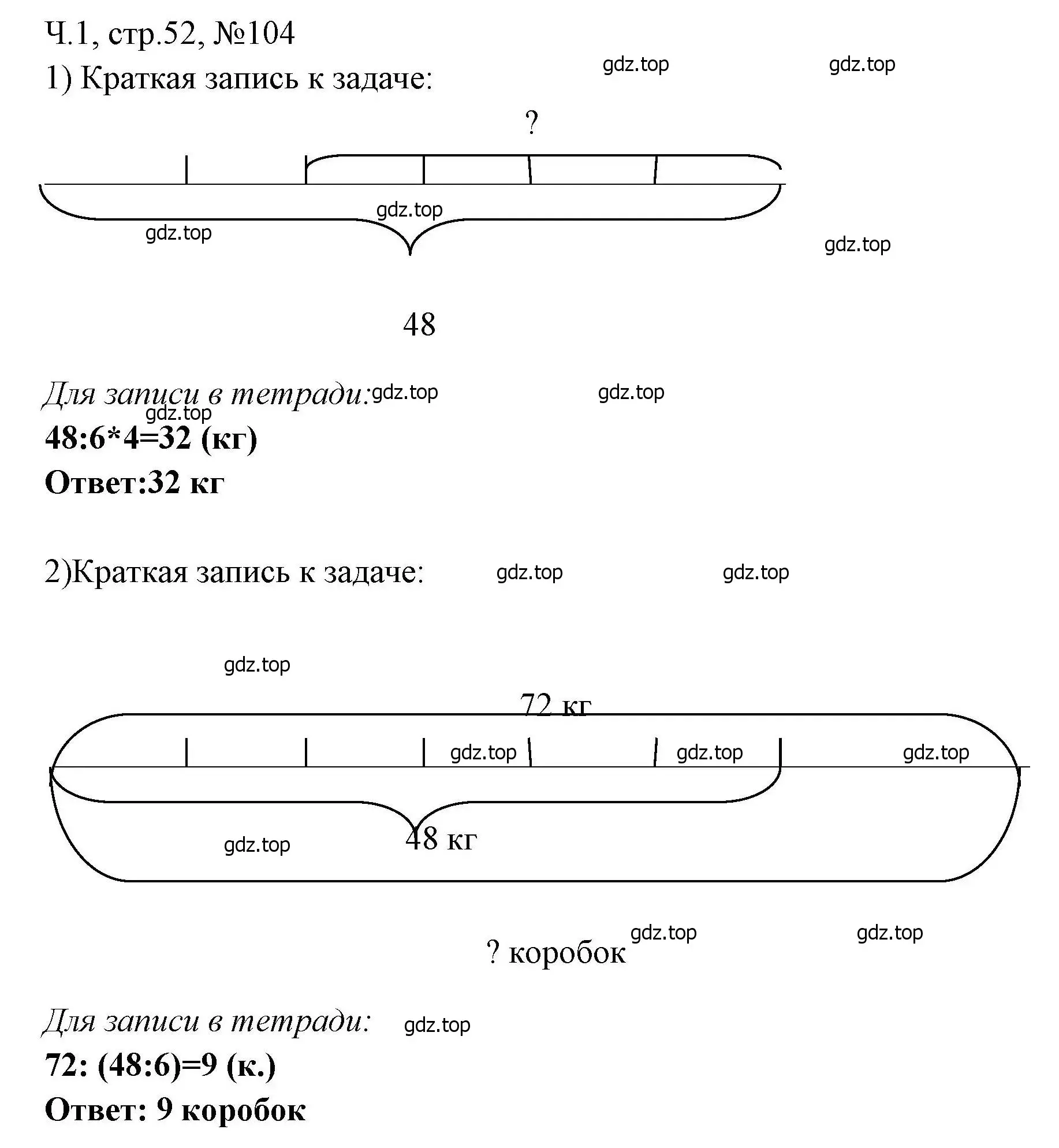 Решение номера 104 (страница 52) гдз по математике 3 класс Моро, Волкова, рабочая тетрадь 1 часть