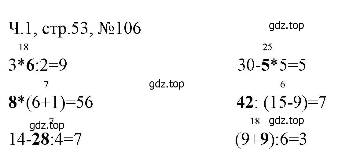 Решение номера 106 (страница 53) гдз по математике 3 класс Моро, Волкова, рабочая тетрадь 1 часть