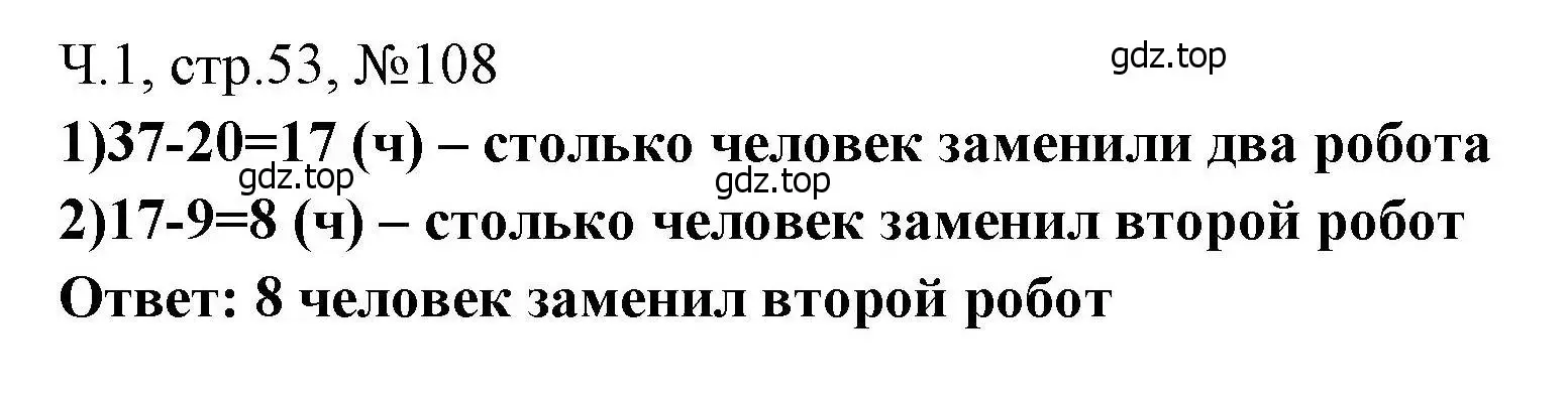 Решение номера 108 (страница 53) гдз по математике 3 класс Моро, Волкова, рабочая тетрадь 1 часть