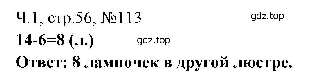 Решение номера 113 (страница 56) гдз по математике 3 класс Моро, Волкова, рабочая тетрадь 1 часть