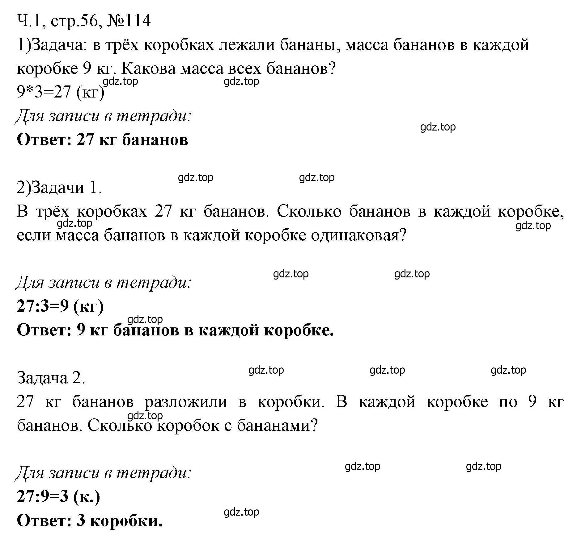 Решение номера 114 (страница 56) гдз по математике 3 класс Моро, Волкова, рабочая тетрадь 1 часть