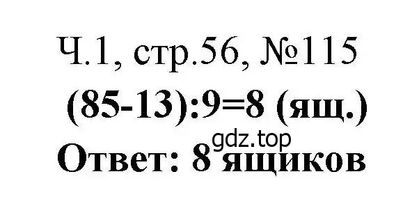 Решение номера 115 (страница 56) гдз по математике 3 класс Моро, Волкова, рабочая тетрадь 1 часть