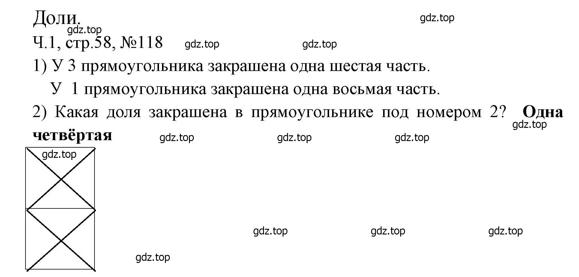 Решение номера 118 (страница 58) гдз по математике 3 класс Моро, Волкова, рабочая тетрадь 1 часть