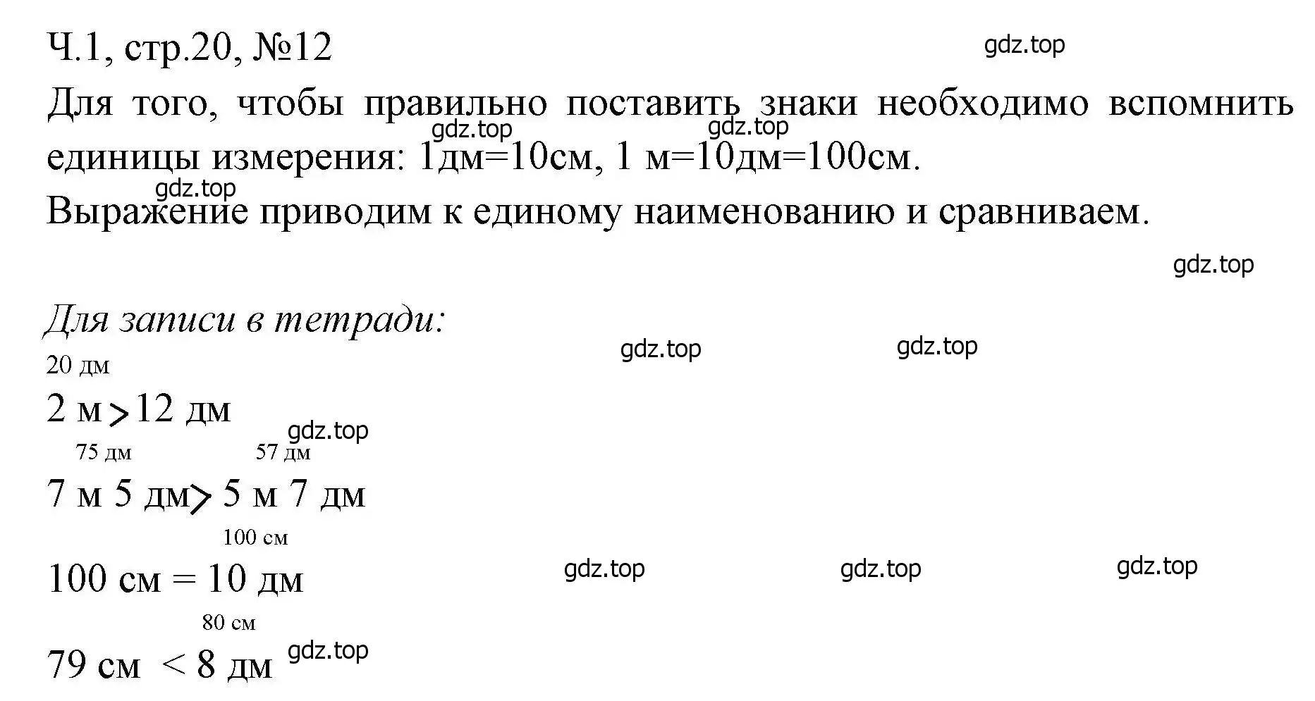 Решение номера 12 (страница 20) гдз по математике 3 класс Моро, Волкова, рабочая тетрадь 1 часть