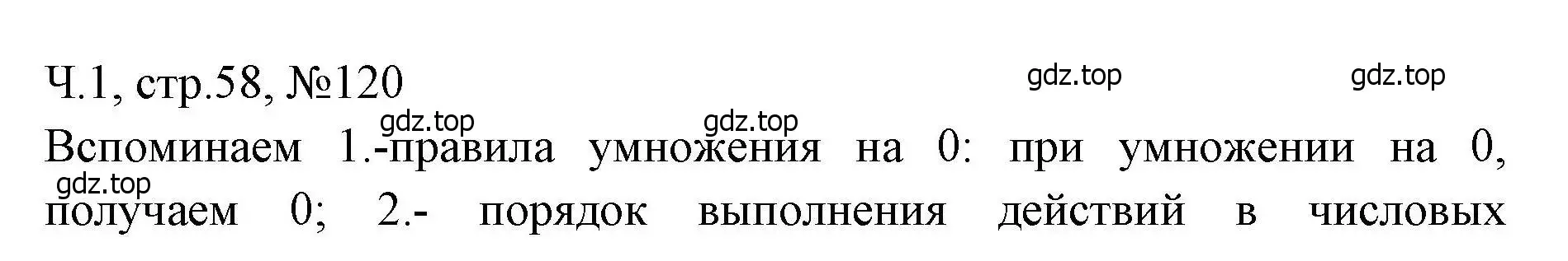 Решение номера 120 (страница 58) гдз по математике 3 класс Моро, Волкова, рабочая тетрадь 1 часть