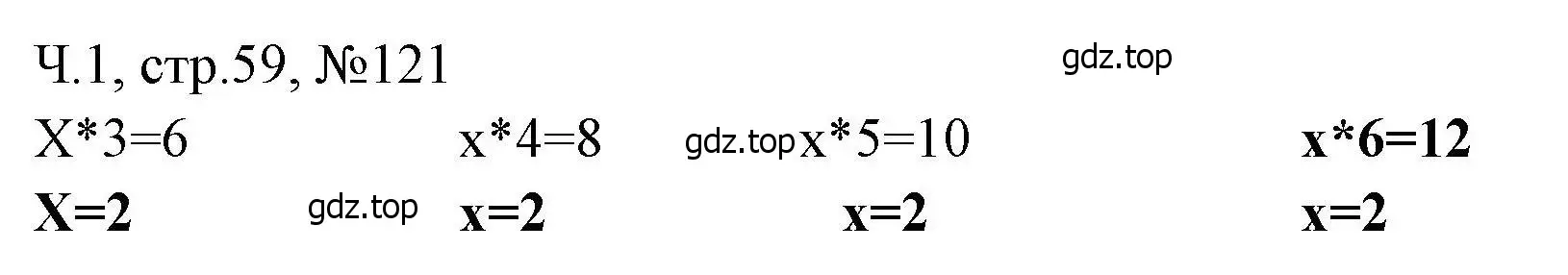 Решение номера 121 (страница 59) гдз по математике 3 класс Моро, Волкова, рабочая тетрадь 1 часть