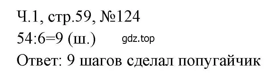 Решение номера 124 (страница 59) гдз по математике 3 класс Моро, Волкова, рабочая тетрадь 1 часть