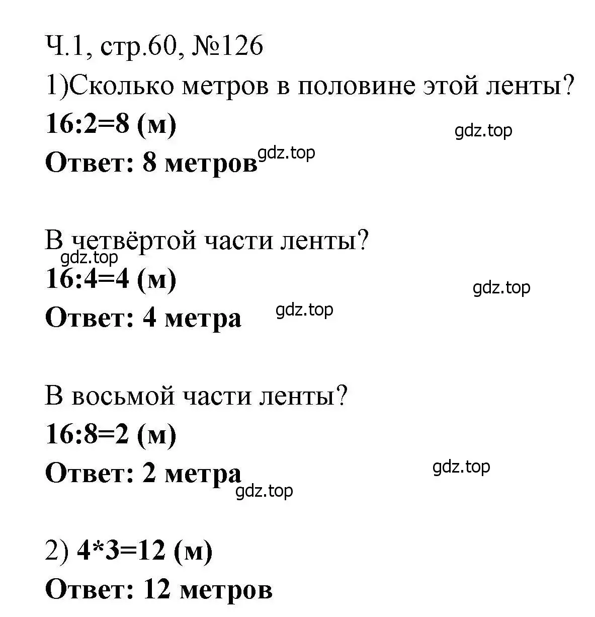 Решение номера 126 (страница 60) гдз по математике 3 класс Моро, Волкова, рабочая тетрадь 1 часть