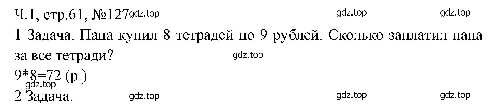 Решение номера 127 (страница 61) гдз по математике 3 класс Моро, Волкова, рабочая тетрадь 1 часть