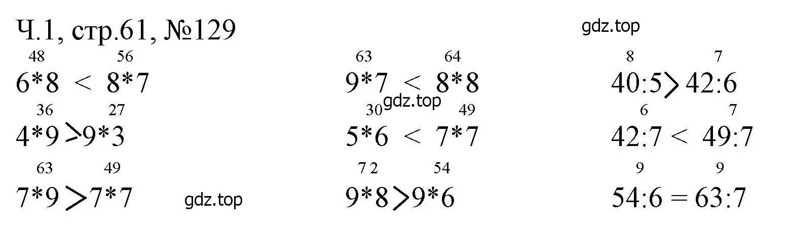 Решение номера 129 (страница 61) гдз по математике 3 класс Моро, Волкова, рабочая тетрадь 1 часть