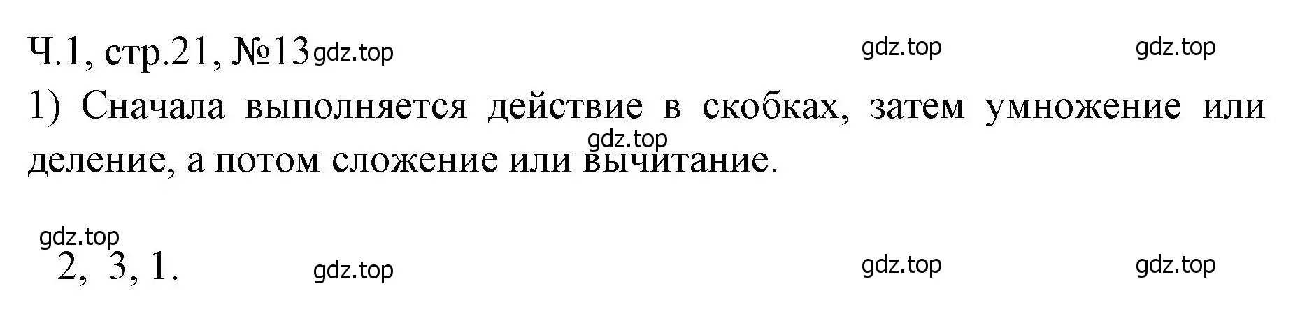 Решение номера 13 (страница 21) гдз по математике 3 класс Моро, Волкова, рабочая тетрадь 1 часть