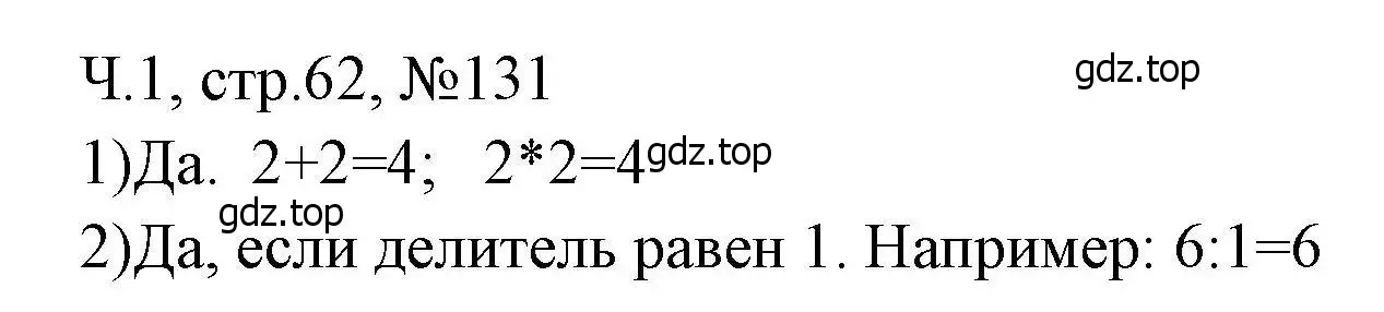 Решение номера 131 (страница 62) гдз по математике 3 класс Моро, Волкова, рабочая тетрадь 1 часть