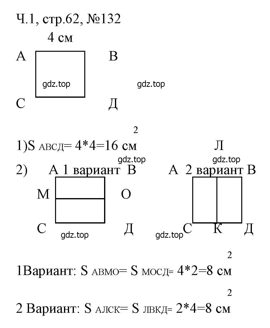 Решение номера 132 (страница 62) гдз по математике 3 класс Моро, Волкова, рабочая тетрадь 1 часть