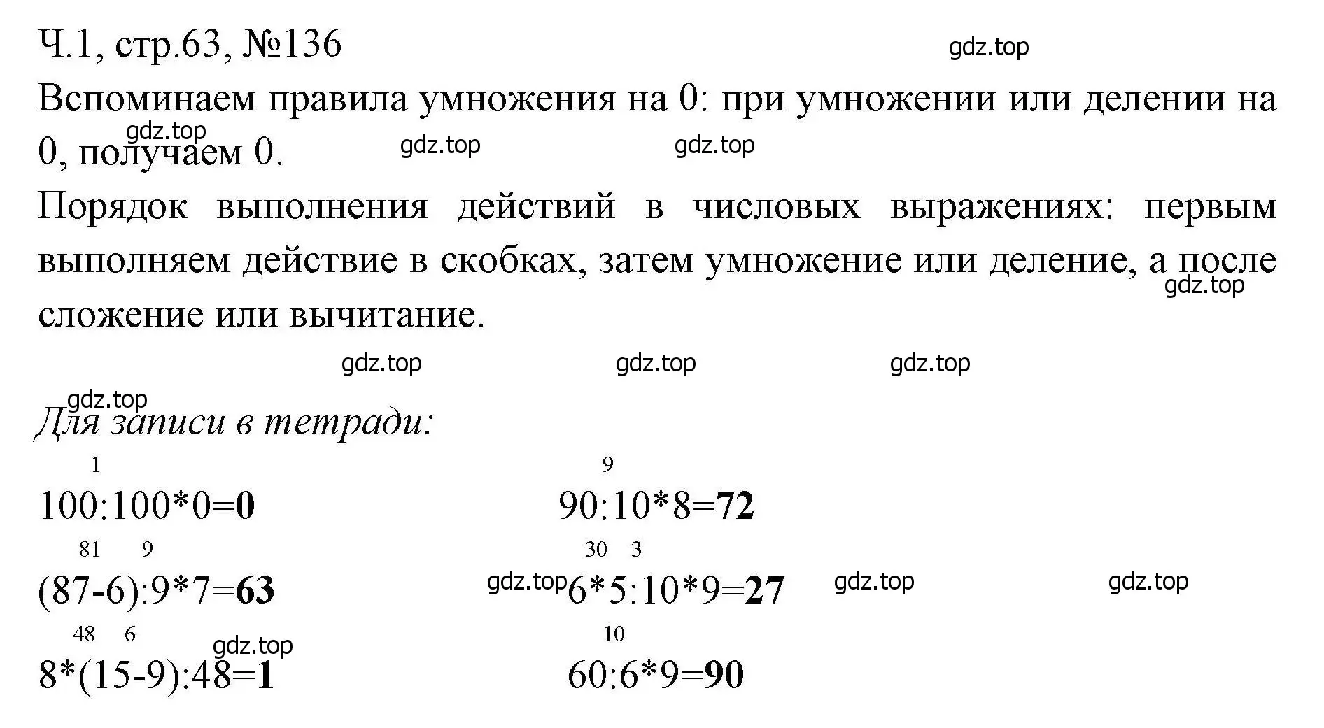 Решение номера 136 (страница 63) гдз по математике 3 класс Моро, Волкова, рабочая тетрадь 1 часть