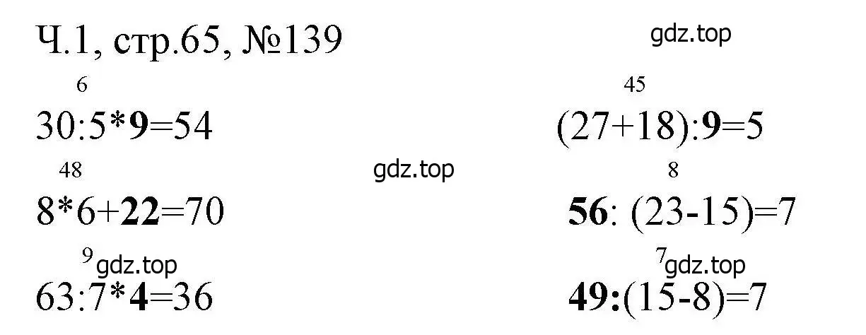 Решение номера 139 (страница 65) гдз по математике 3 класс Моро, Волкова, рабочая тетрадь 1 часть