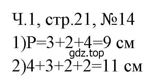 Решение номера 14 (страница 21) гдз по математике 3 класс Моро, Волкова, рабочая тетрадь 1 часть