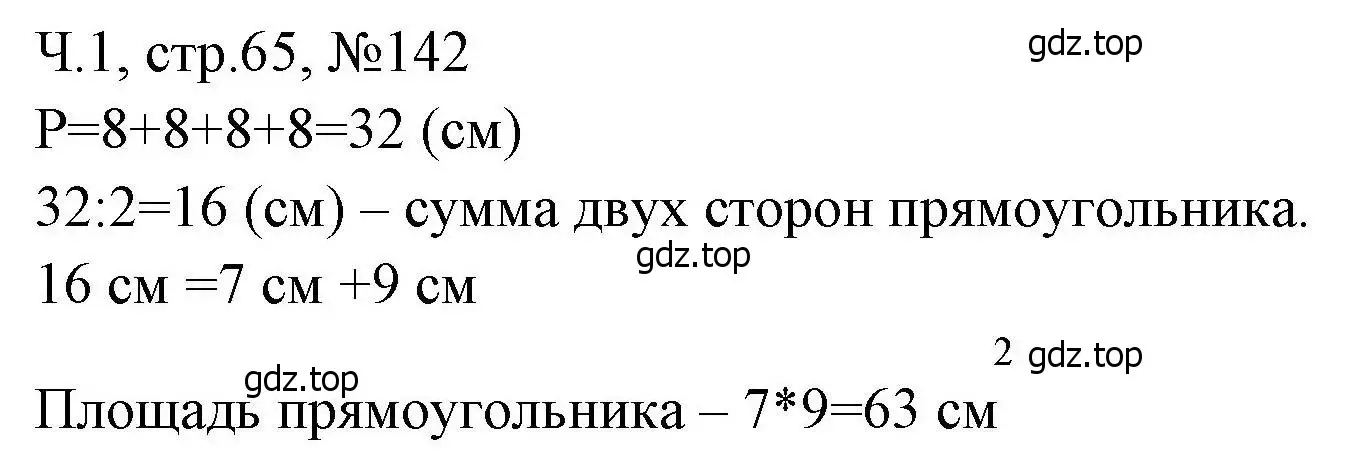 Решение номера 142 (страница 65) гдз по математике 3 класс Моро, Волкова, рабочая тетрадь 1 часть