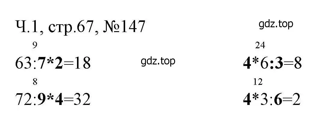 Решение номера 147 (страница 67) гдз по математике 3 класс Моро, Волкова, рабочая тетрадь 1 часть
