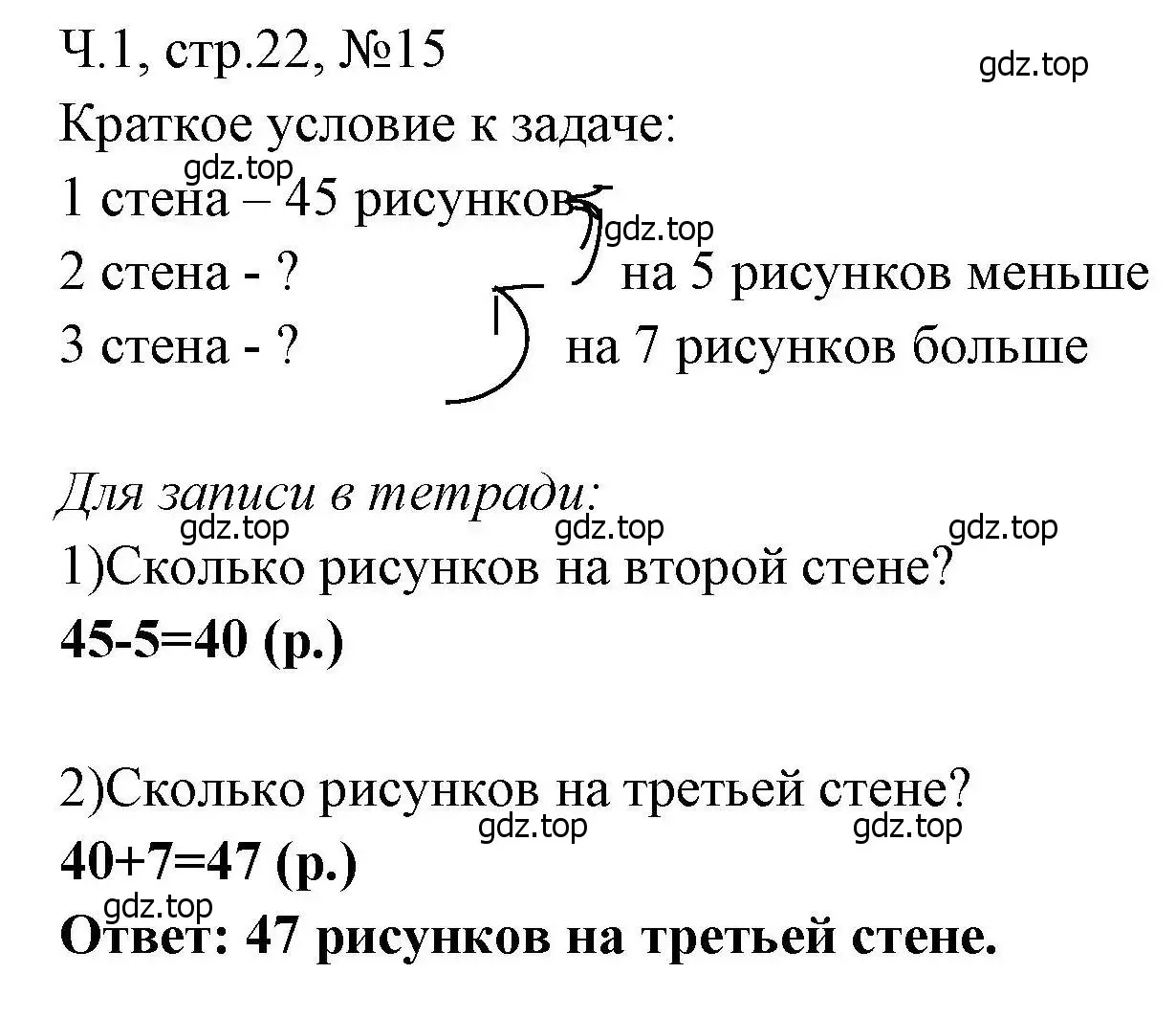 Решение номера 15 (страница 22) гдз по математике 3 класс Моро, Волкова, рабочая тетрадь 1 часть