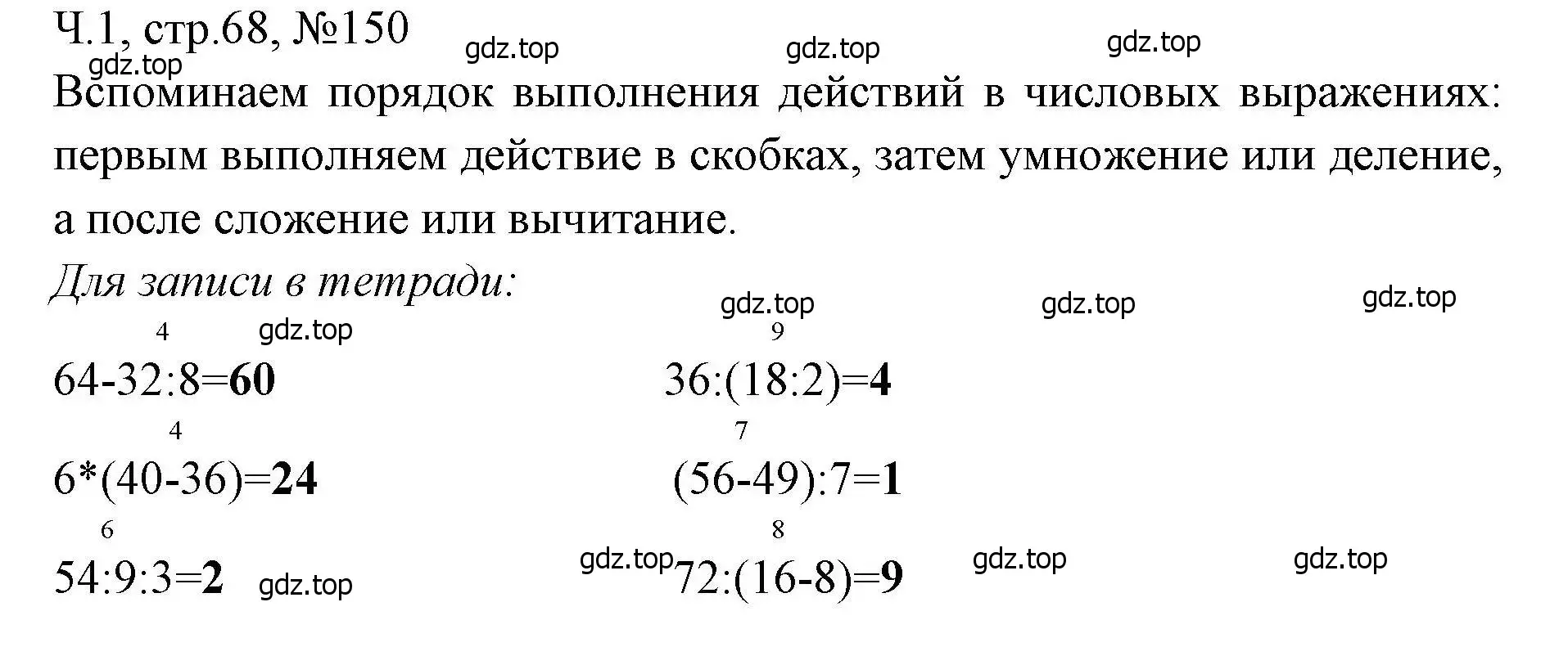 Решение номера 150 (страница 68) гдз по математике 3 класс Моро, Волкова, рабочая тетрадь 1 часть