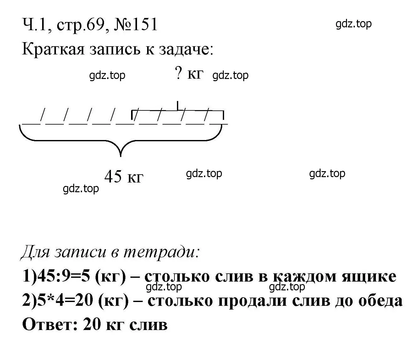 Решение номера 151 (страница 69) гдз по математике 3 класс Моро, Волкова, рабочая тетрадь 1 часть