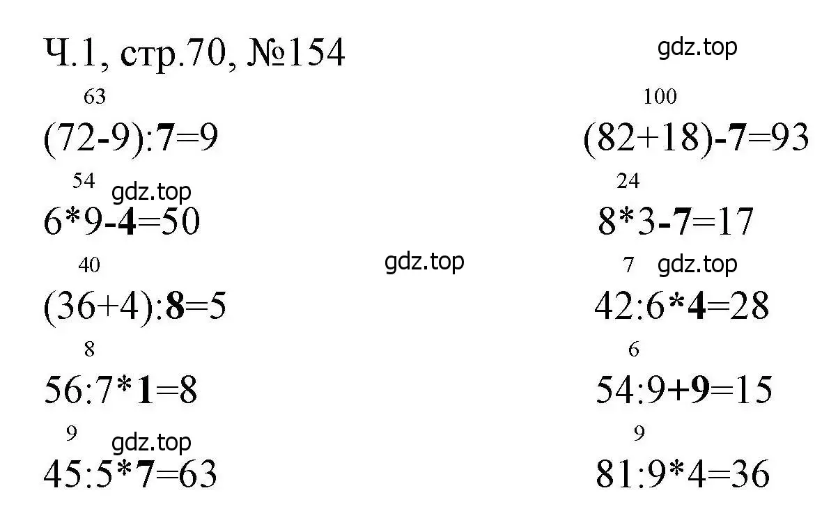 Решение номера 154 (страница 70) гдз по математике 3 класс Моро, Волкова, рабочая тетрадь 1 часть