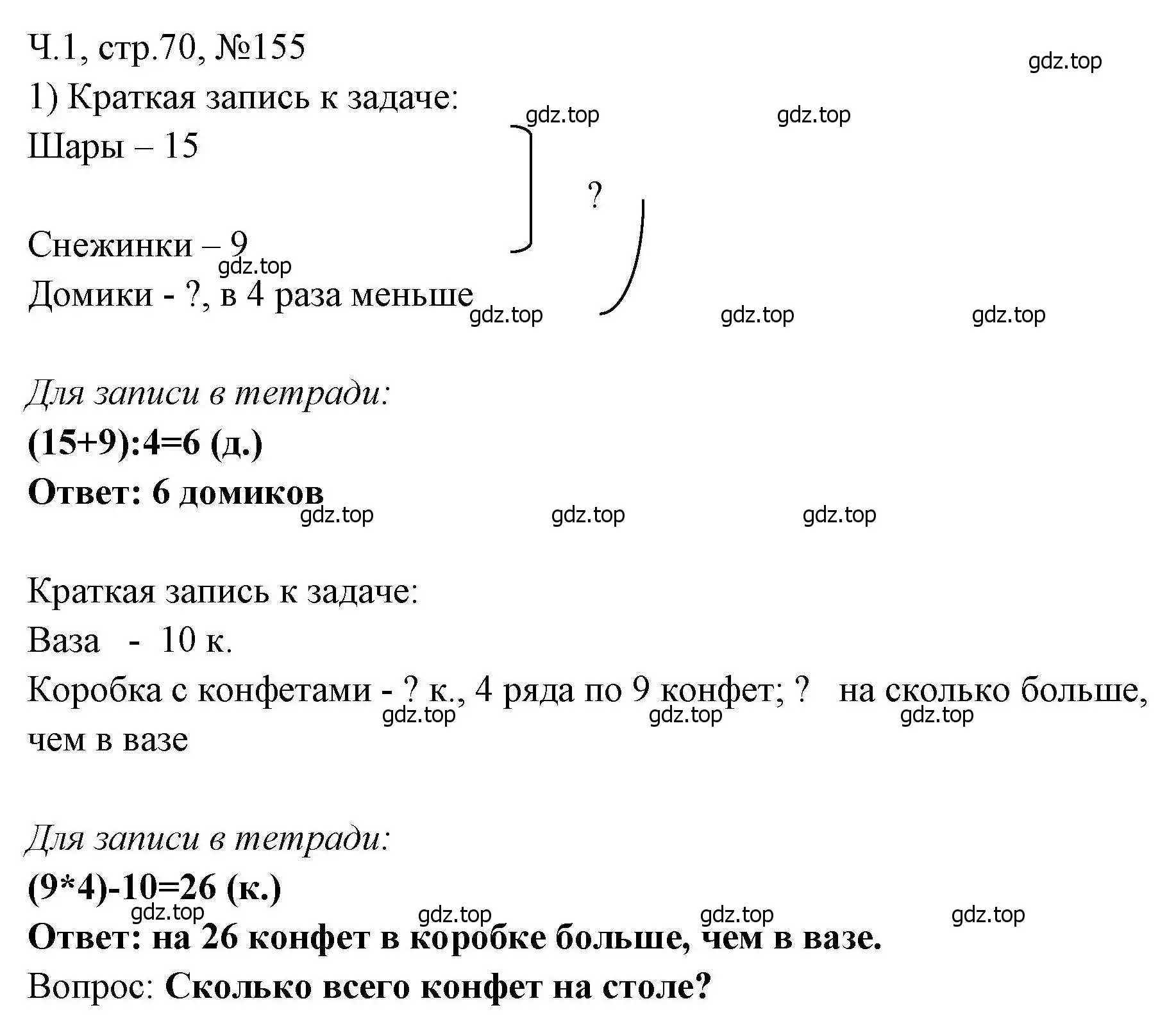 Решение номера 155 (страница 70) гдз по математике 3 класс Моро, Волкова, рабочая тетрадь 1 часть