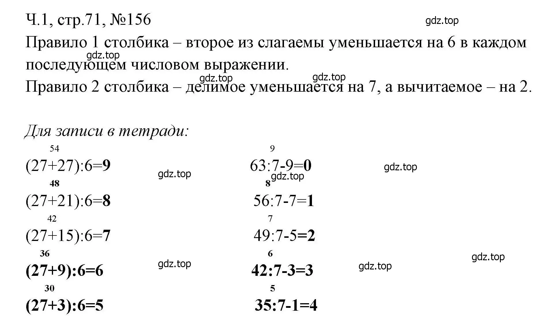 Решение номера 156 (страница 71) гдз по математике 3 класс Моро, Волкова, рабочая тетрадь 1 часть