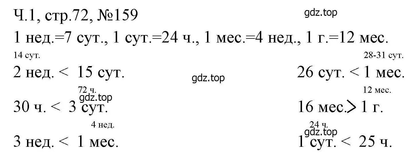 Решение номера 159 (страница 72) гдз по математике 3 класс Моро, Волкова, рабочая тетрадь 1 часть