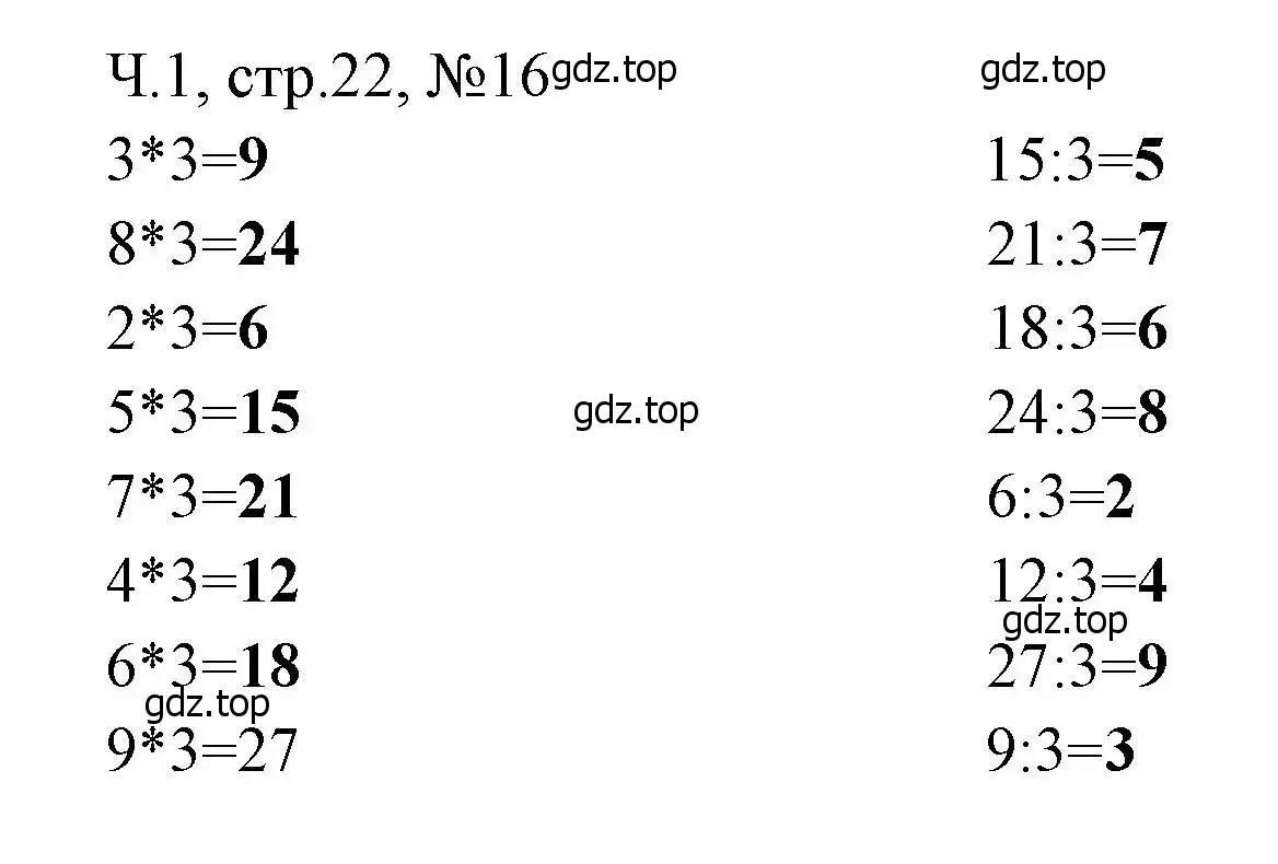 Решение номера 16 (страница 22) гдз по математике 3 класс Моро, Волкова, рабочая тетрадь 1 часть